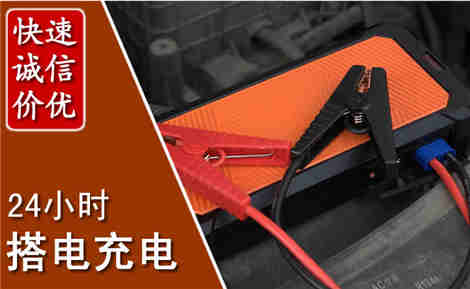 湄潭汽车搭电场景与案例