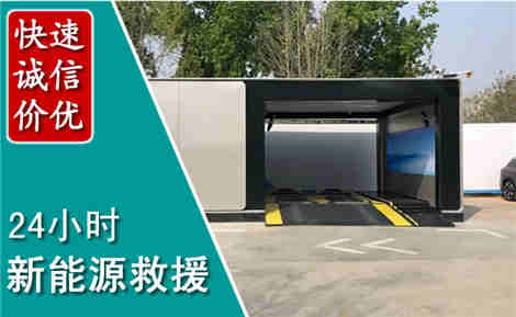 湄潭新能源汽车救援场景与案例