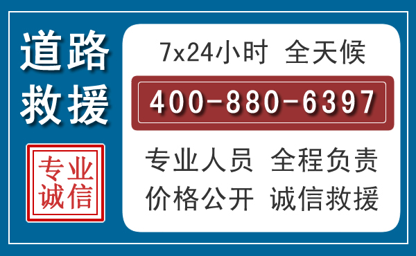 湄潭汽车救援汽车救援