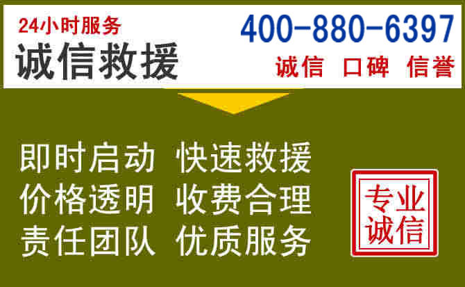 湄潭汽车救援电话