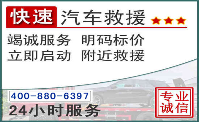 湄潭长春拖车电话